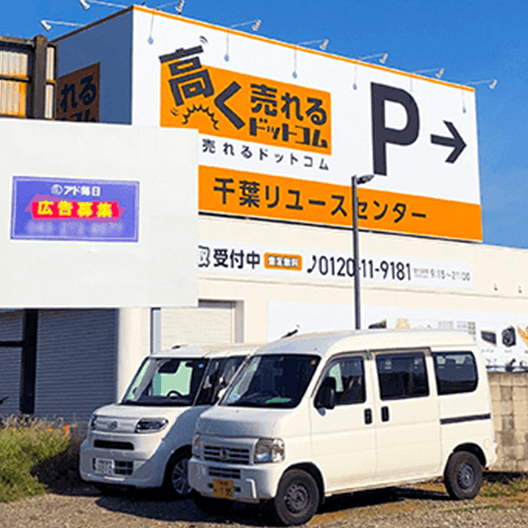 ODYSSEA SKIPPER ６．６千葉東金市受取 千葉リユースセンター 買取専門リユースショップ「高く売れる